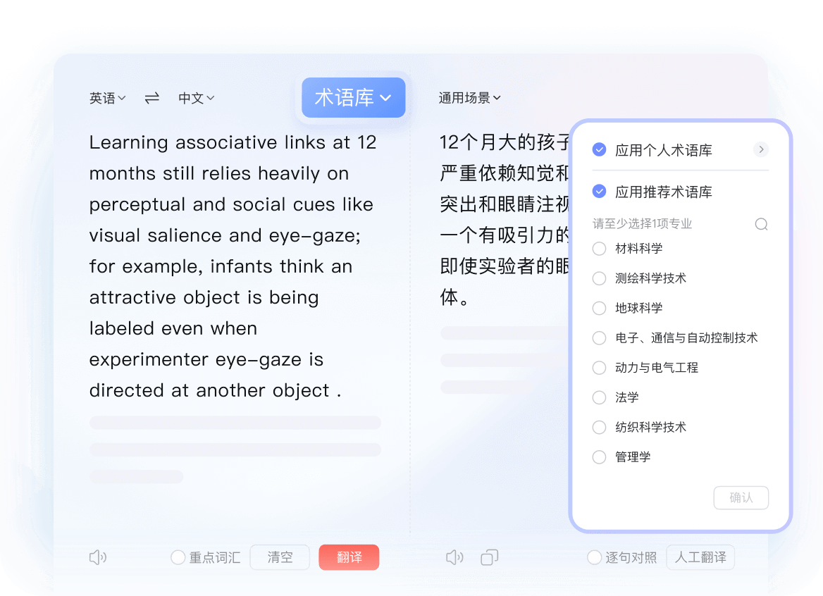 多领域专业翻译
